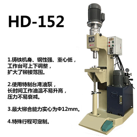 液壓旋鉚機(jī)152