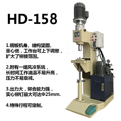 液壓旋鉚機(jī)158